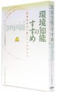 「環境知能のすすめ―情報化社会の新しいパラダイム」