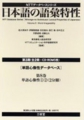 ｢日本語の語彙特性　第8巻｣