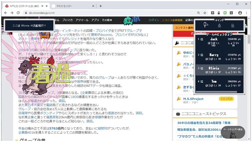 【図6】テキモンを捕獲すると、テキモンが輝きだしニコニコ大百科内のページを開拓しだす。