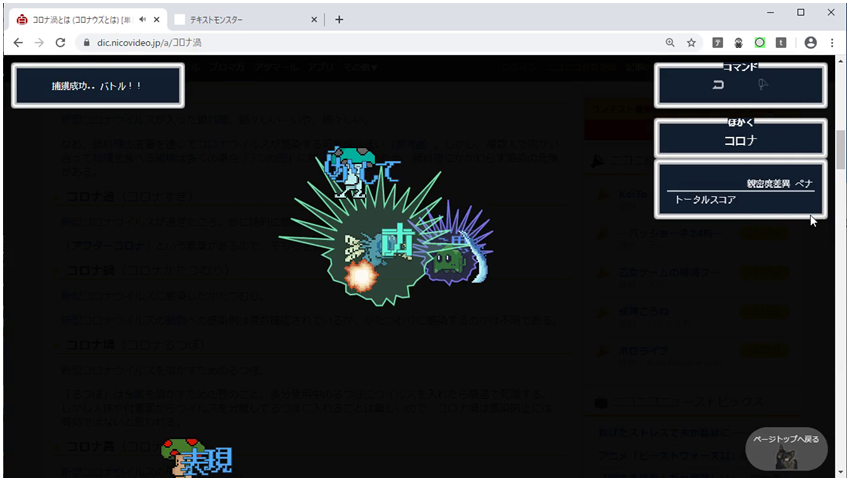 【図8】他のプレイヤーが放牧しているWebページでテキモンの捕獲に成功するとバトルが発生する。バトルに勝利するとそのWebページを奪い取ることができる。