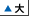 大
