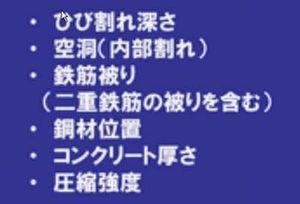 計測項目