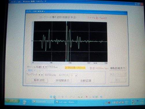図９　測定結果画面