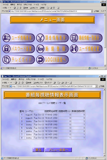 図７　管理システム画面（上：メニュー画面、下：番組別の視聴時間表示）