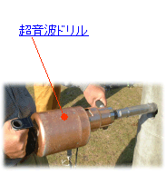 写真２　削孔の様子