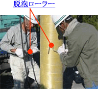 写真５　アラミド繊維シート貼り付けの様子