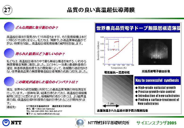 品質の良い高温超伝導薄膜