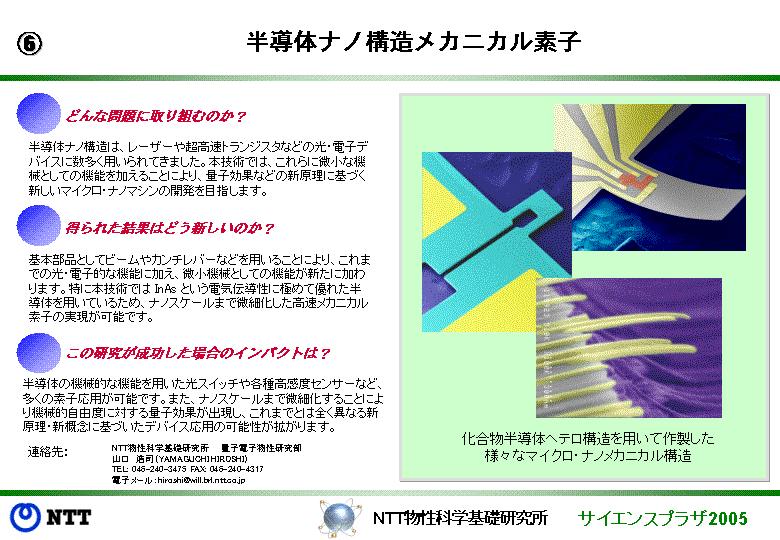 半導体ナノ構造メカニカル素子
