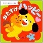 「おたすけハッピー」