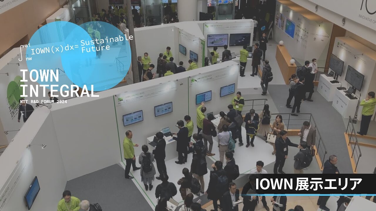 R&D FORUM 2024 - IOWN INTEGRAL - IOWN展示エリア
