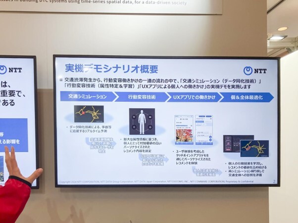 交通整流化の実機デモシナリオ概要