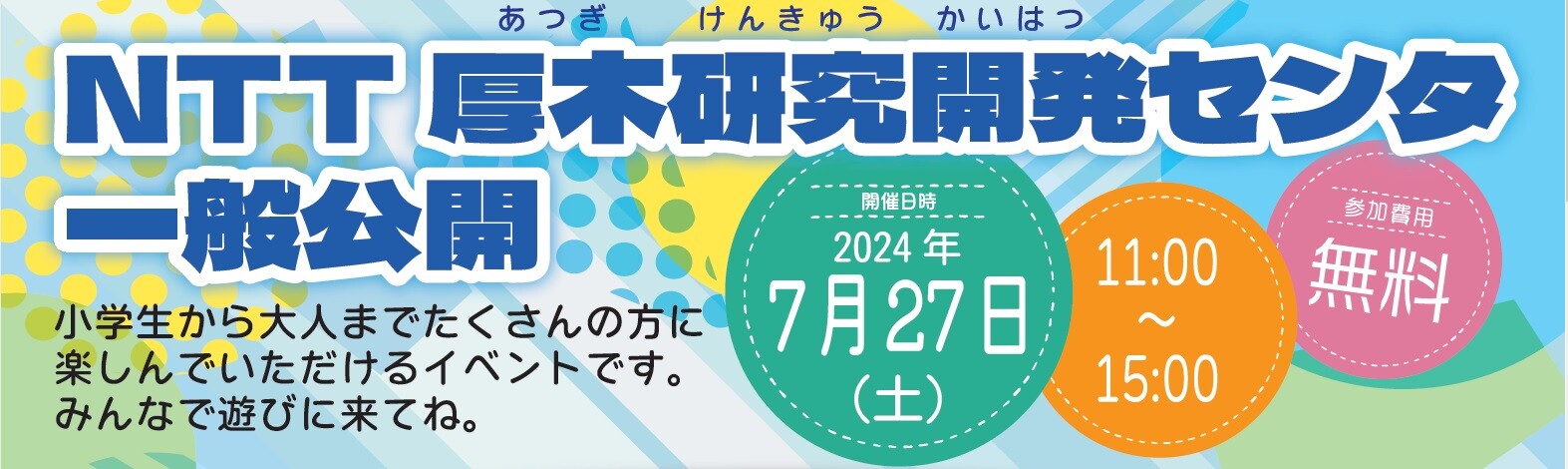 ntt_atugi20240727.jpg