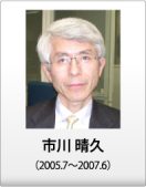 市川 晴久（2005.7～2007.6）