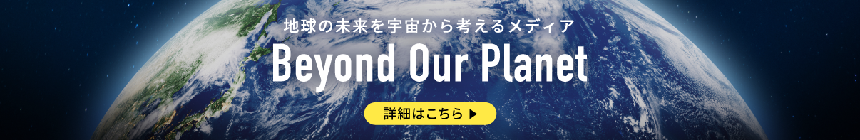 Beyond Our Planet