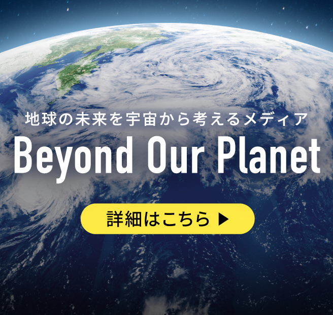 Beyond Our Planet
