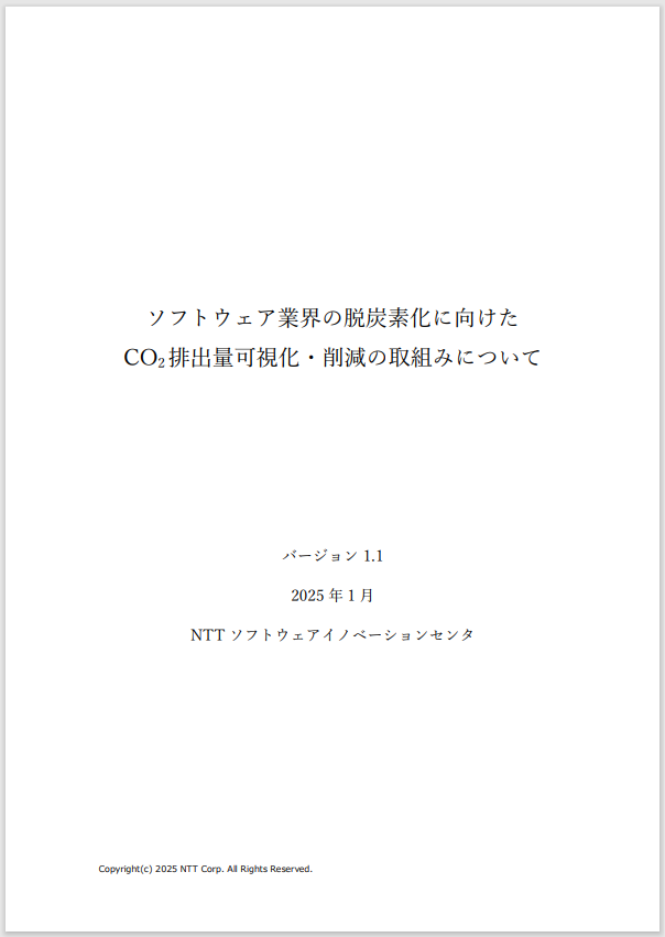 SIC-GreenSoftware-whitepaper-v1_1_j_img.png